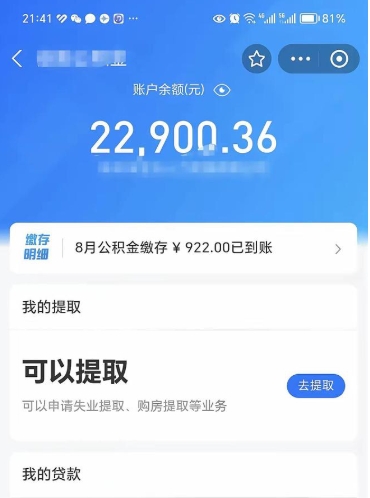 驻马店封存可以取住房公积金吗（封存状态下能提取公积金吗）